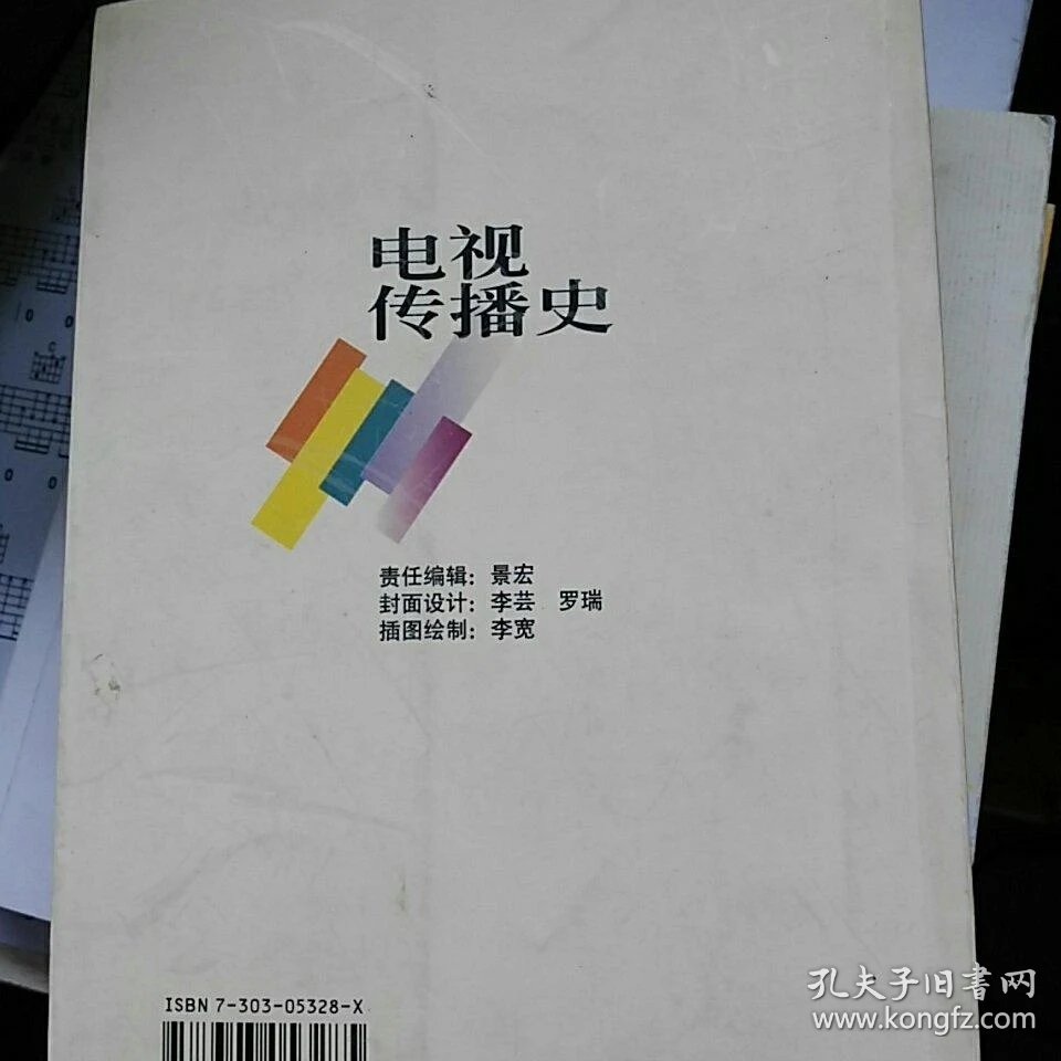 电视传播史_何晓兵从中心到相对：电视音乐传播价值论_中广传播手持电视