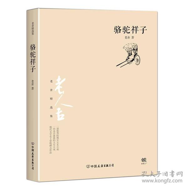14213条结果|骆驼祥子