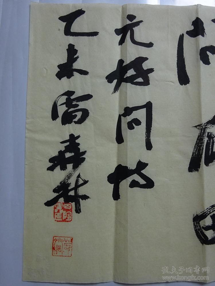 名家书画作品---山西平遥---雷森林(书法)【保真】.{可议价书画}