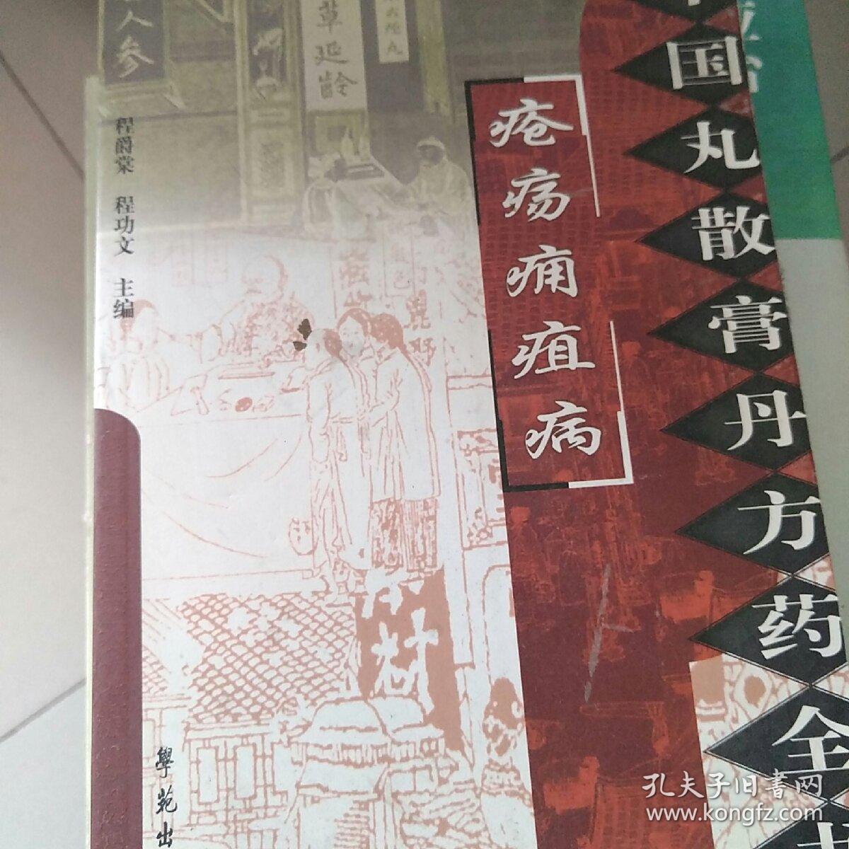 疮疡痈疽病