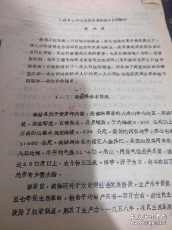 美姑人口_美姑县城图片