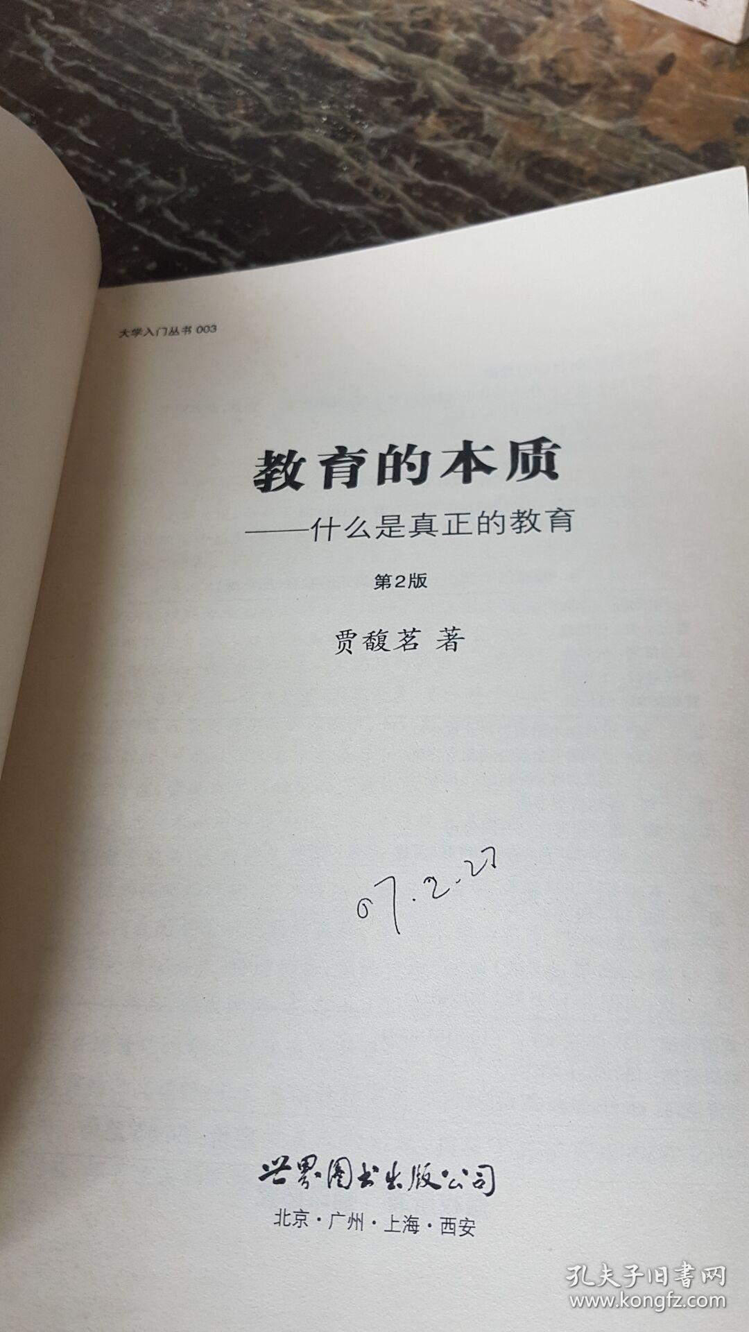 教育的本质:什么是真正的教育