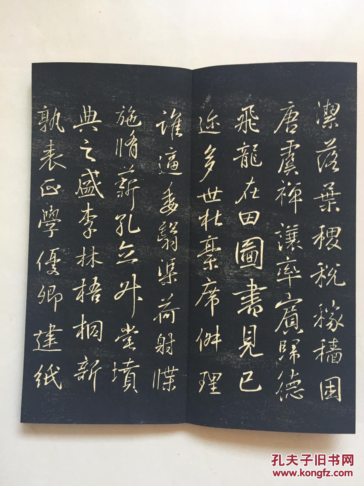 和刻本拓本法帖王羲之书钟繇千字文品好一册丝织品封面