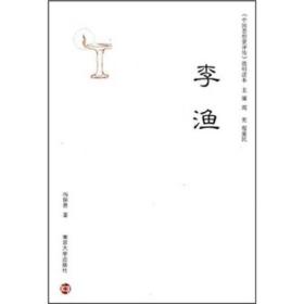《中国思想家评传》简明读本：李渔