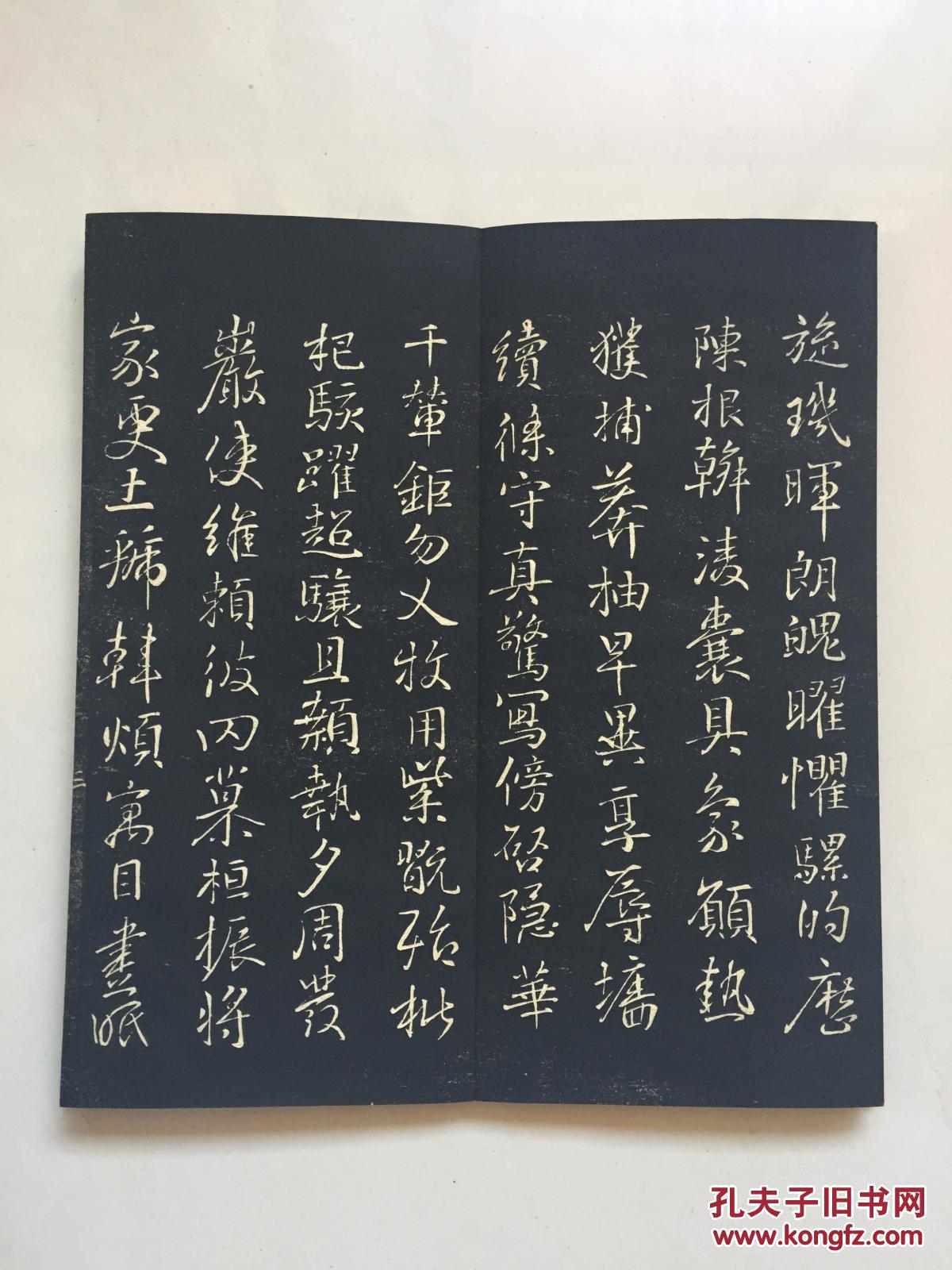 和刻本拓本法帖王羲之书钟繇千字文品好一册丝织品封面