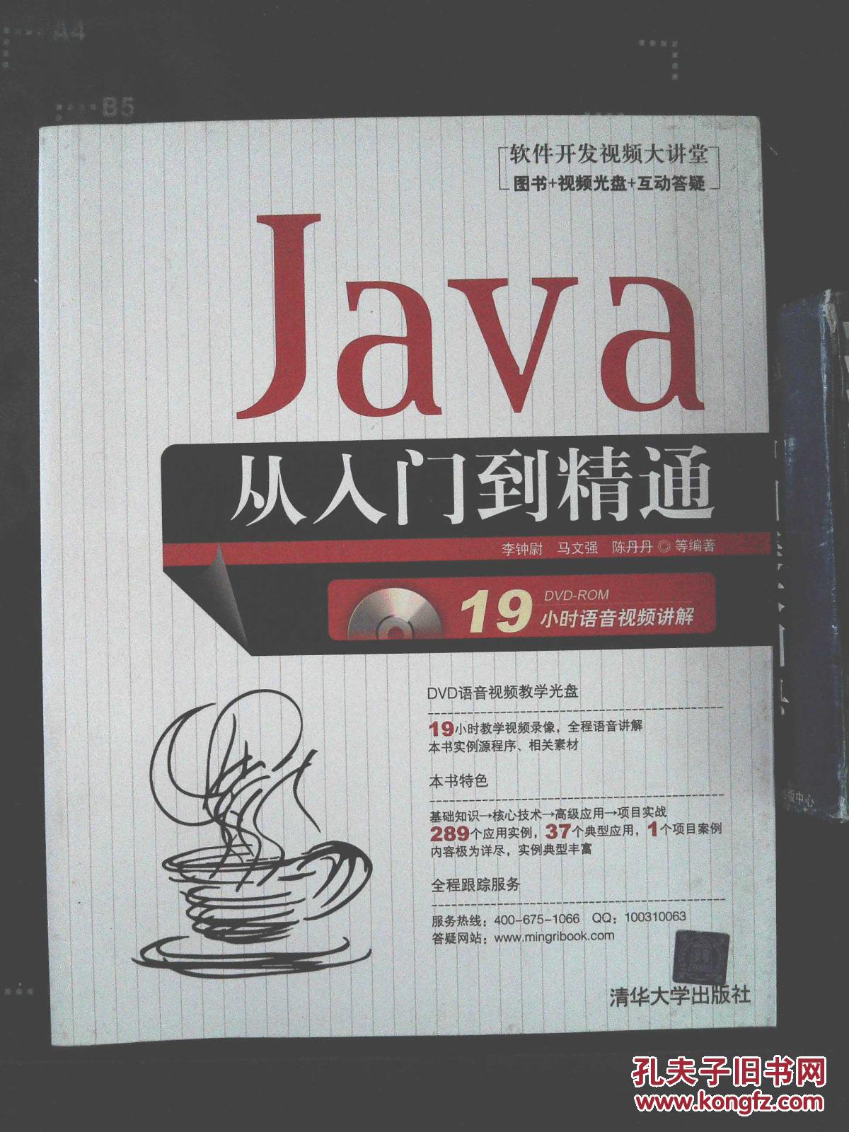 软件开发视频大讲堂:Java从入门到精通