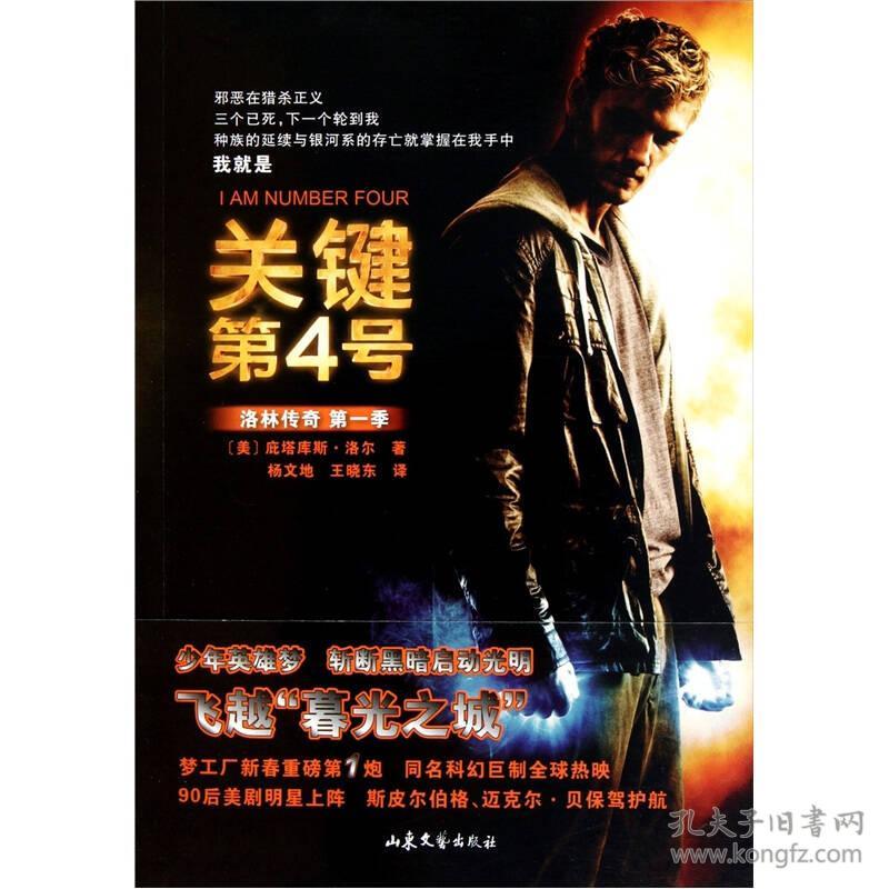 关键第四号(长篇小说)