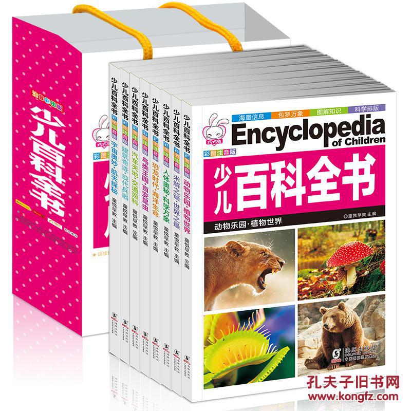 全新包邮正版中国孩子少儿百科全书6-12岁小学