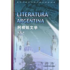 阿根廷文学