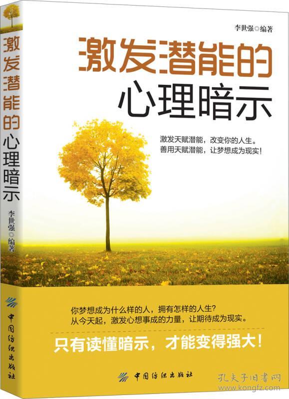 激发潜能的心理暗示