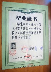 1964年武汉市洪山区石牌岭区小学毕业证书