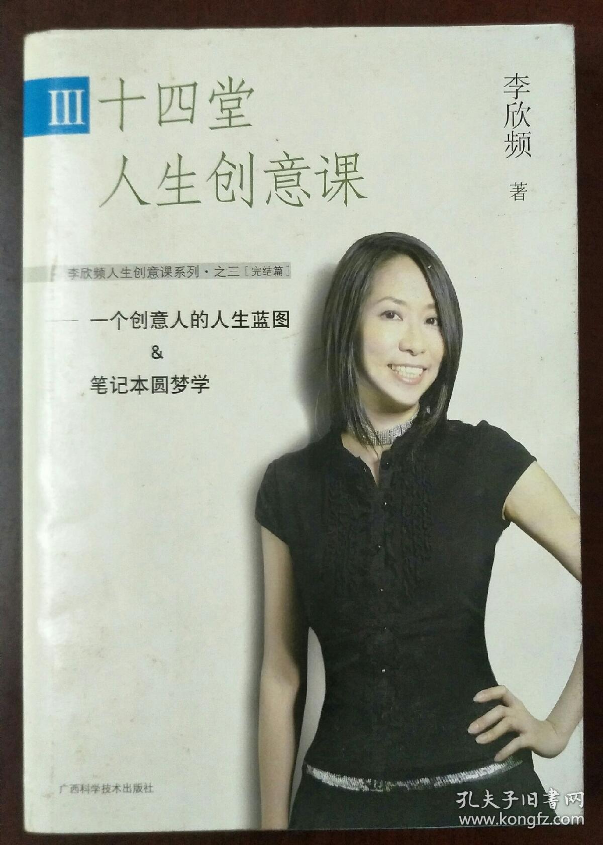 十四堂人生创意课