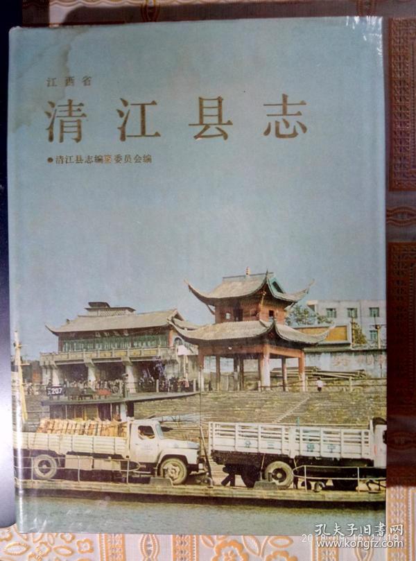 清江 县志