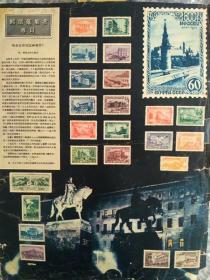 五十年代图片两张；苏联邮票