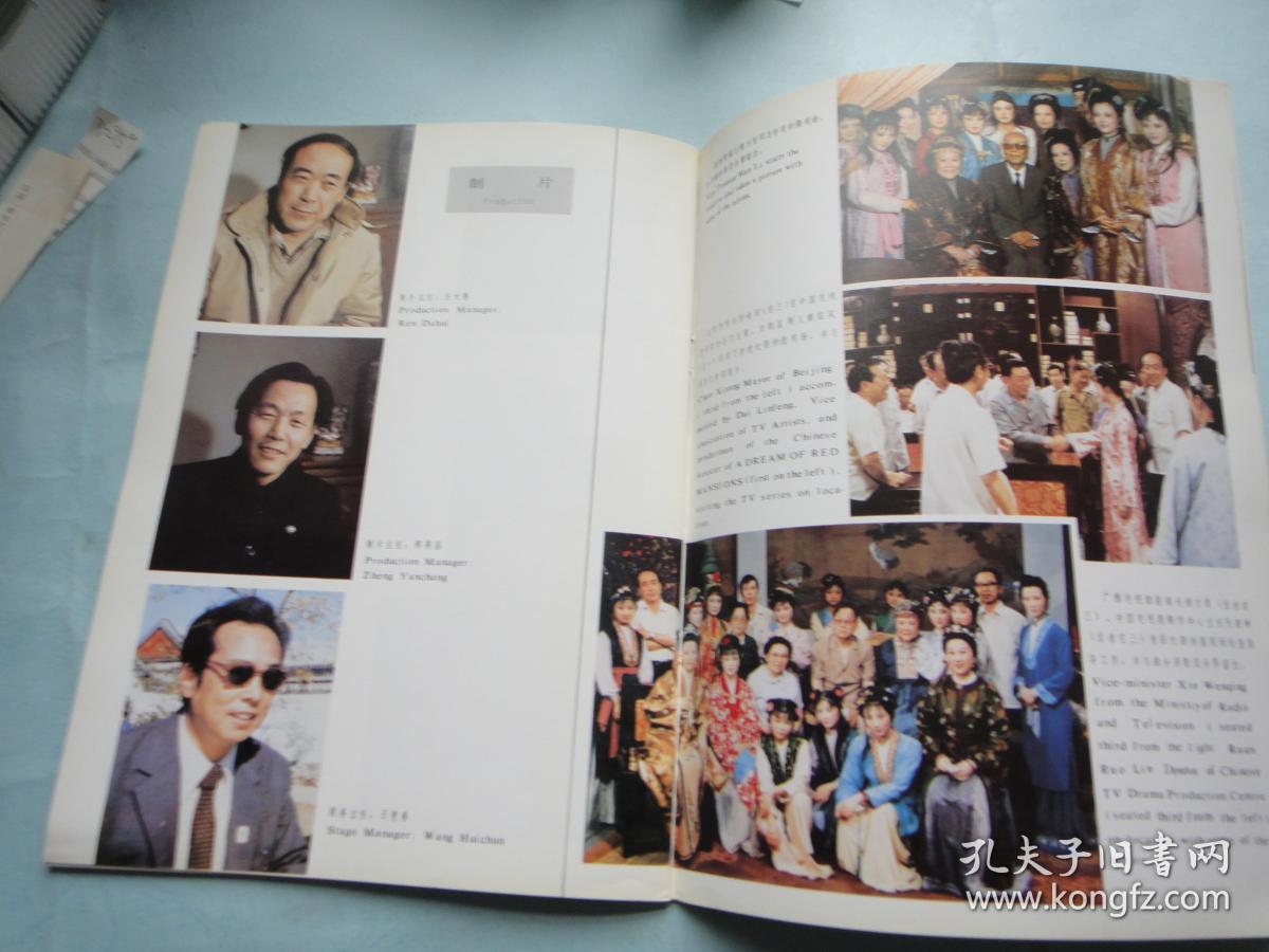 86年原版大型电视连续剧《红楼梦》画册(人物剧照\工作人员介绍.