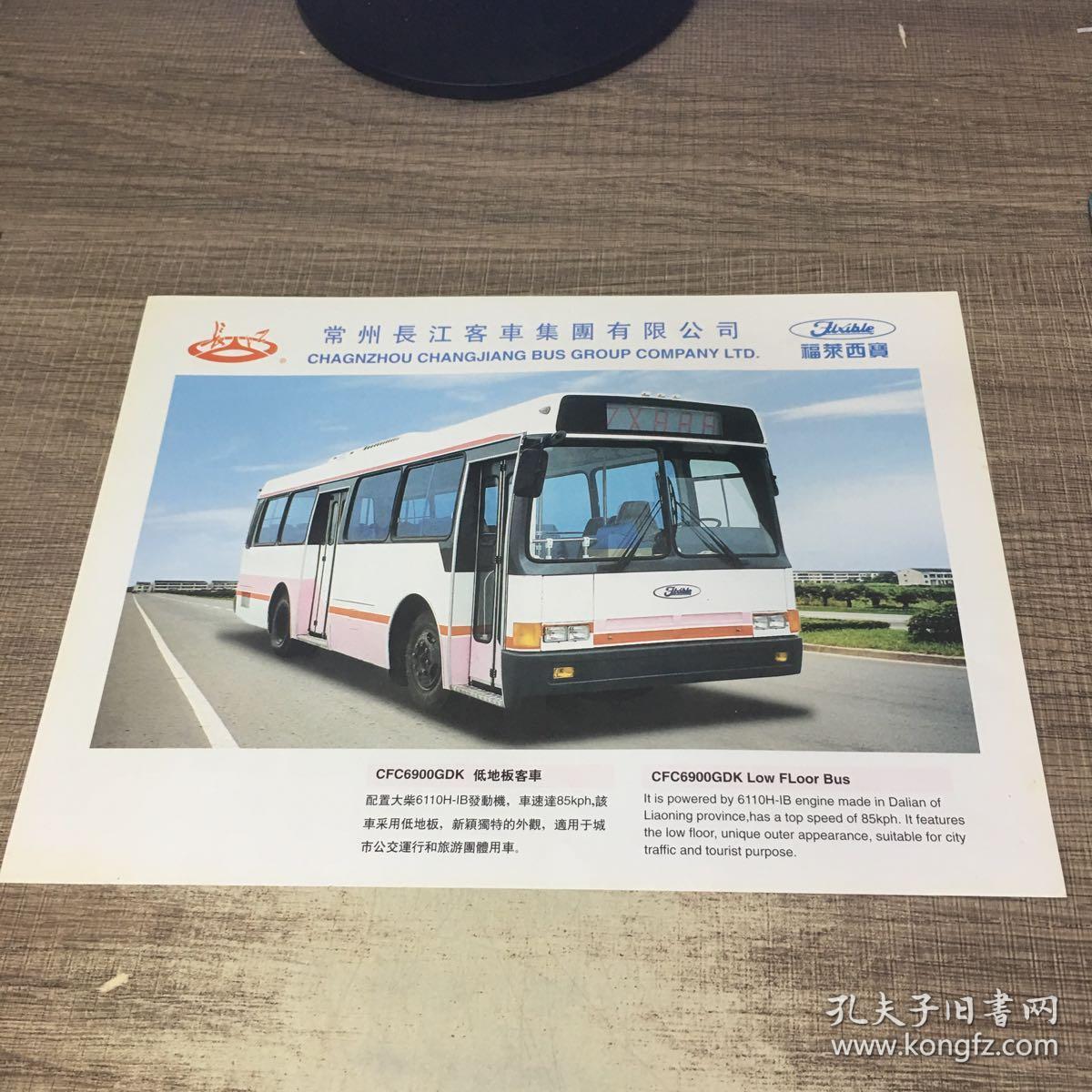 常州福莱西宝牌cfc6900gdk低地板客车主要技术餐参数