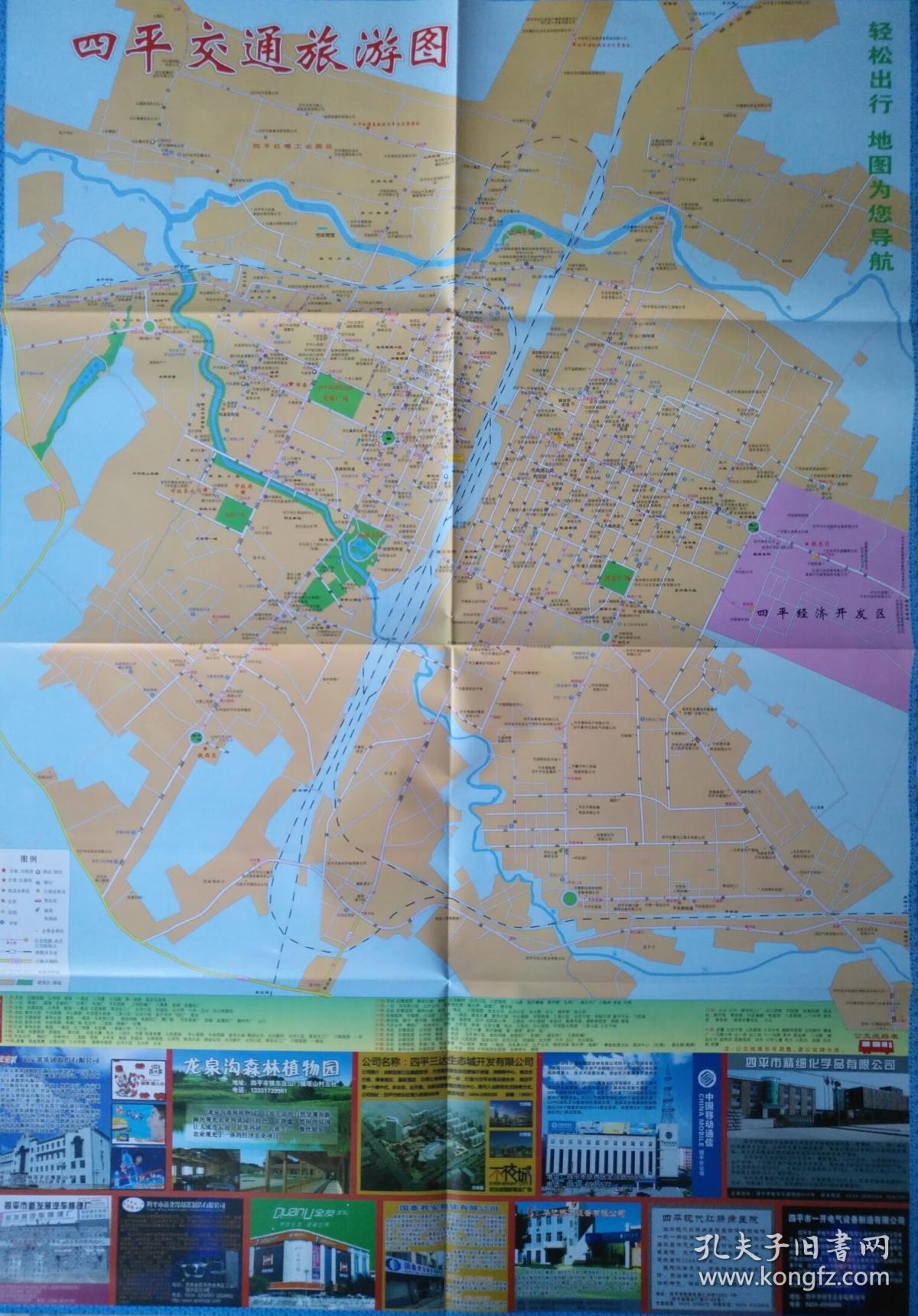 四平市交通旅游图 四平地图 四平市地图 四平交通图 四平城区图