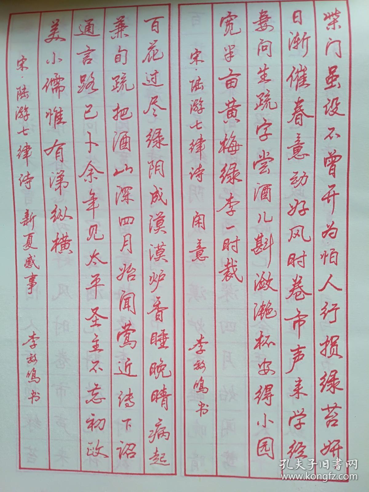 李放鸣行书·司马彦楷书·古今七律诗精选