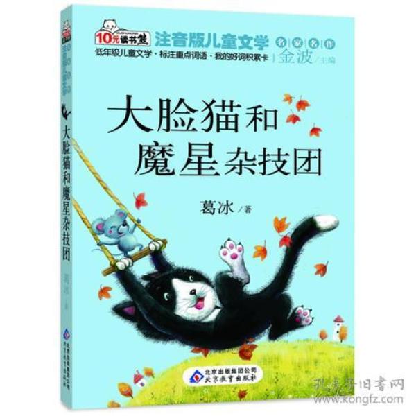 大脸猫简谱_蓝皮鼠大脸猫趣味识字 套装共4册(3)