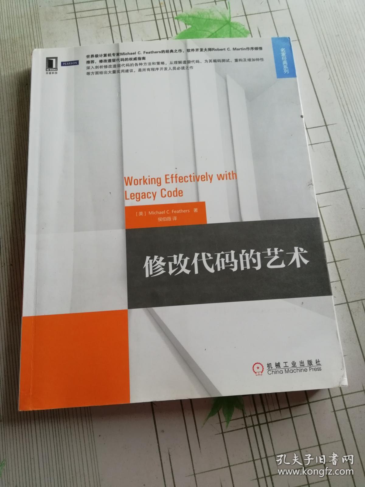 修改代码的艺术