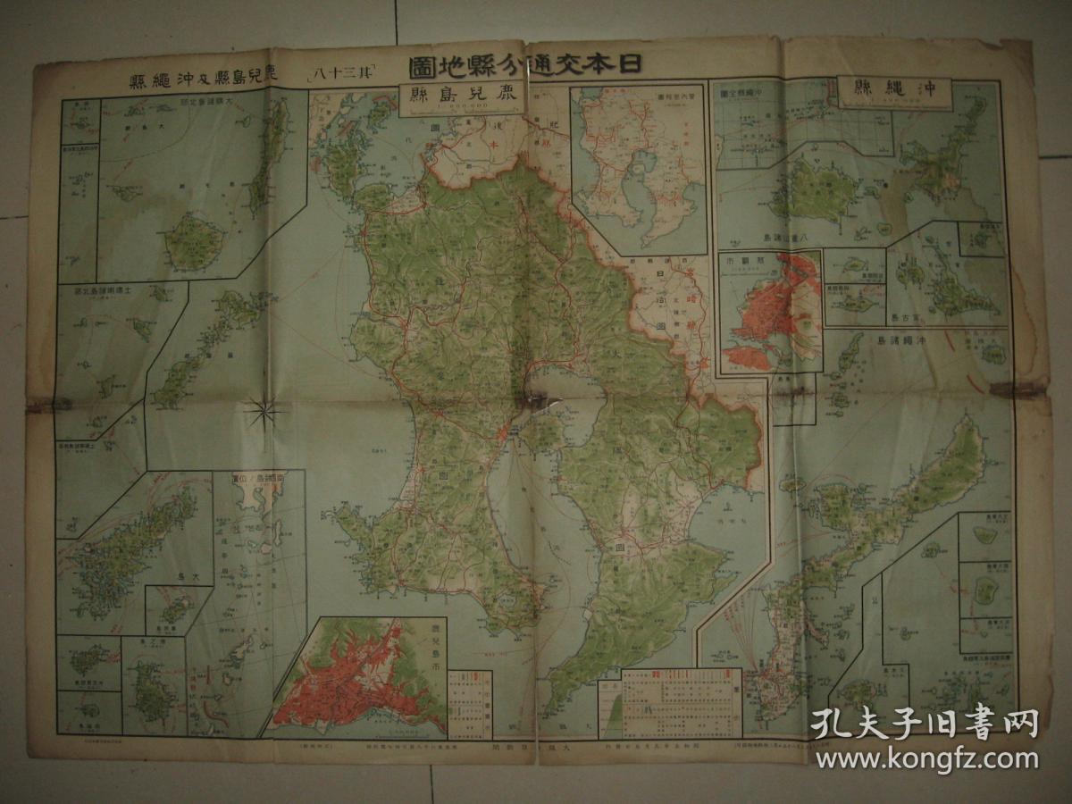 1930年 日本侵华老地图《冲绳县地图》 标有尖