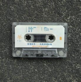 【老磁带音质好有歌词】 歌坛新秀 张凤 独唱歌