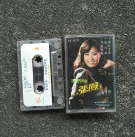 【老磁带音质好有歌词】 歌坛新秀 张凤 独唱歌