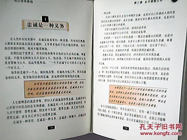 【图】与公司共命运_中国财政经济出版社_孔