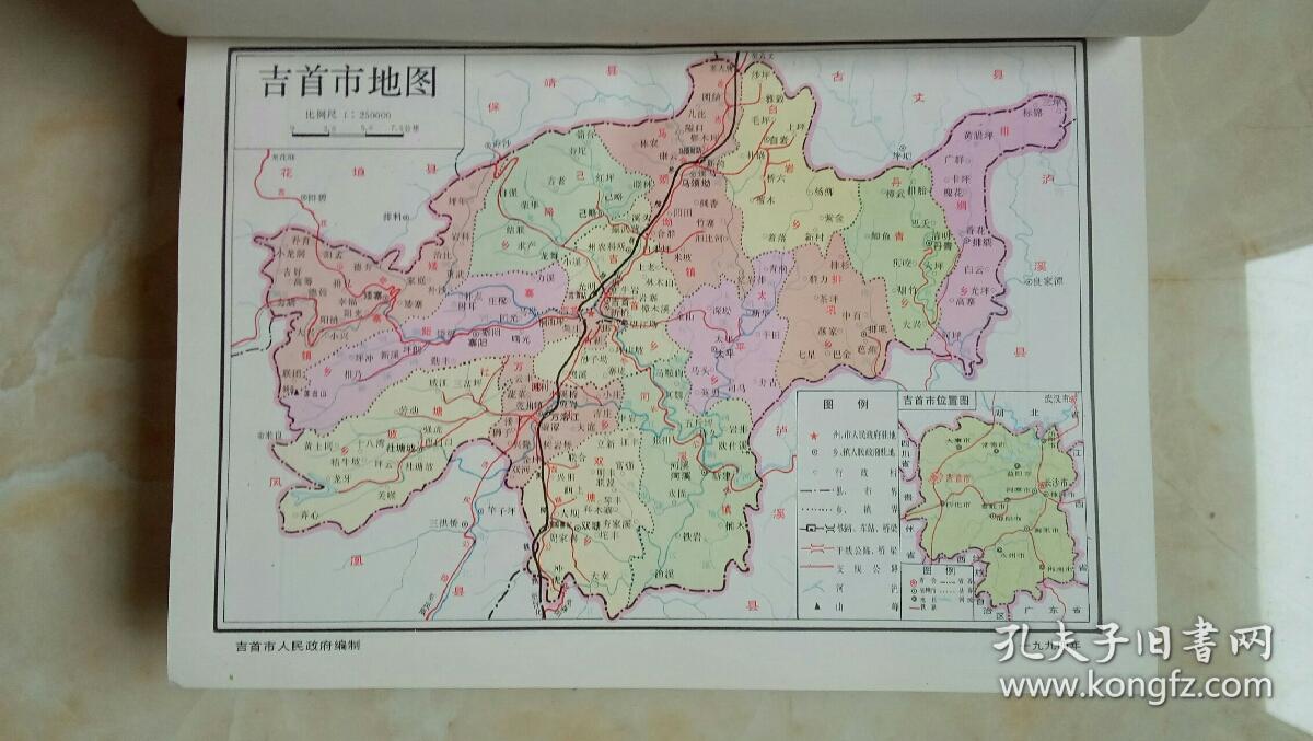 湖南省地方志系列丛书---湘西州系列---《吉首市志》