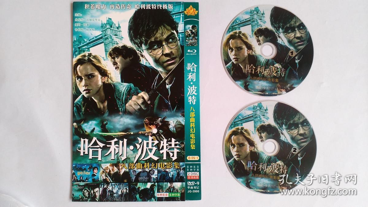 中英双语双字幕 harry potter 哈利波特等 十六部电影合集 2张dvd9