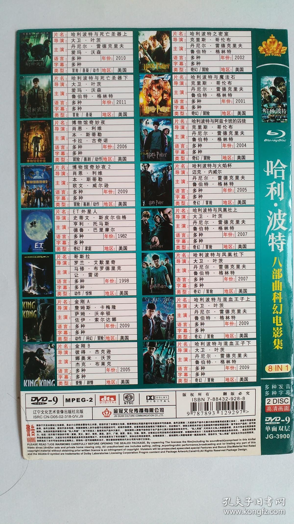 中英双语双字幕 harry potter 哈利波特等 十六部电影合集 2张dvd9