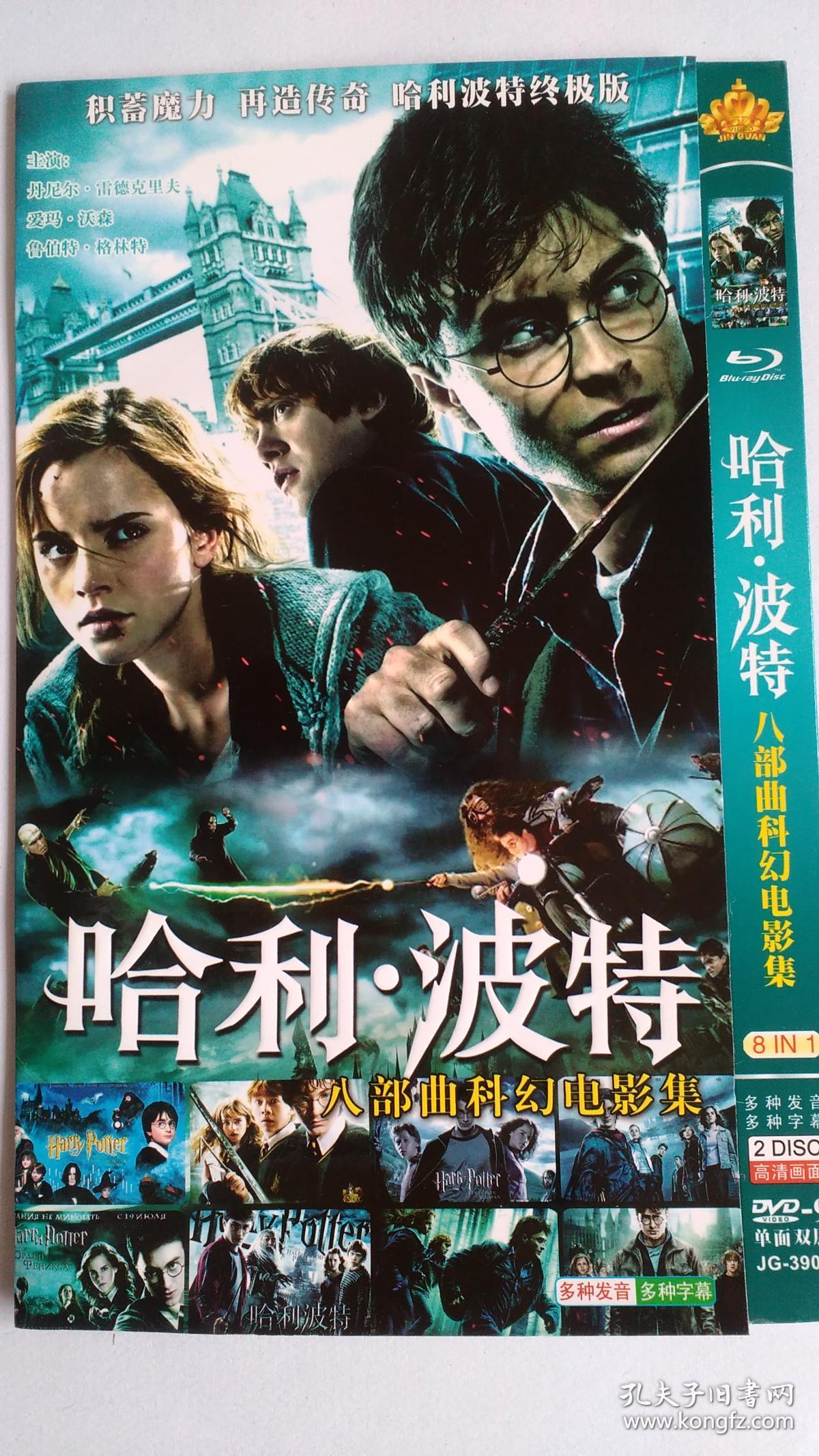 中英双语双字幕 harry potter 哈利波特等 十六部电影合集 2张dvd9