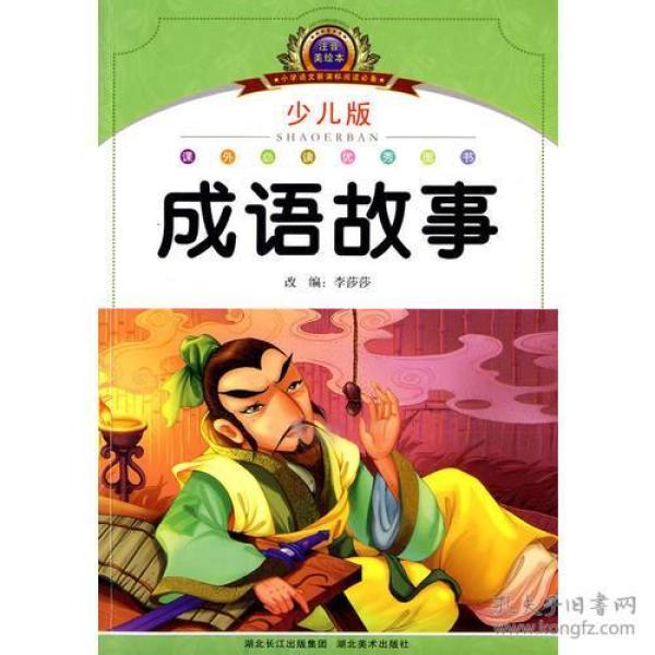 什么什么少年成语_成语故事简笔画(5)