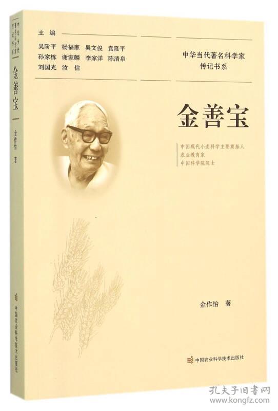 金善宝