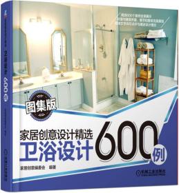 卫浴设计600例