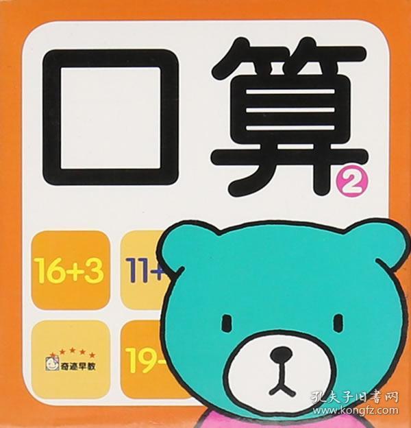 学前必备启蒙卡—口算2