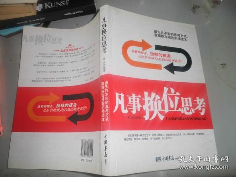 凡事换位思考