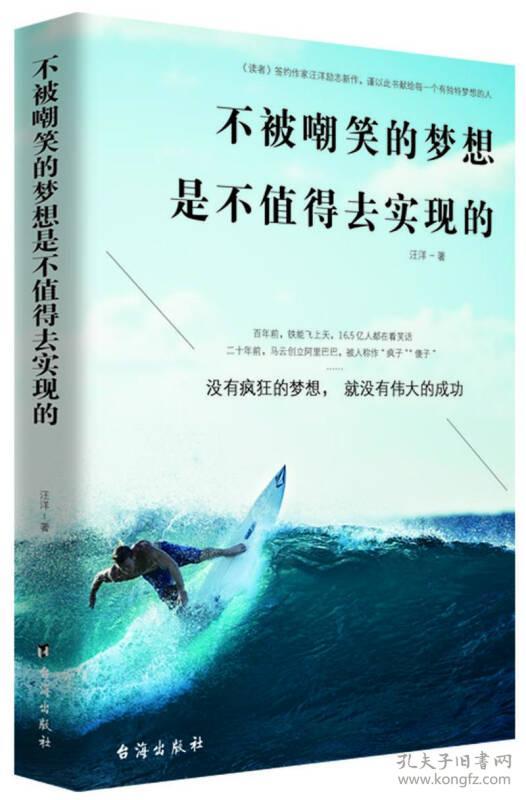 不被嘲笑的梦想是不值得去实现的(没有疯狂的梦想,就没有伟大的成功)