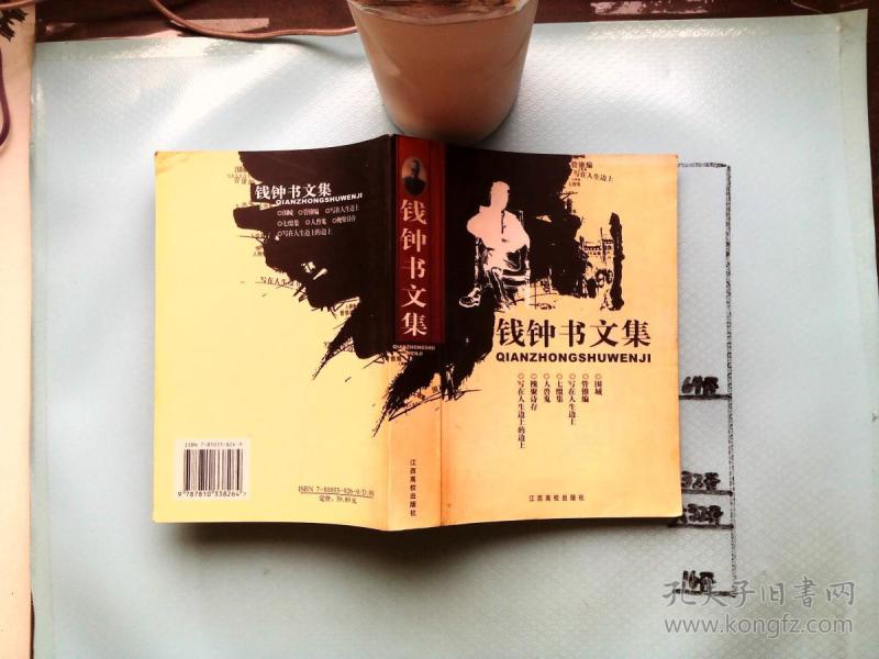 钱钟书文集