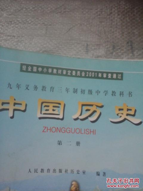 【图】九年义务教育三年制初级中学教科书 中