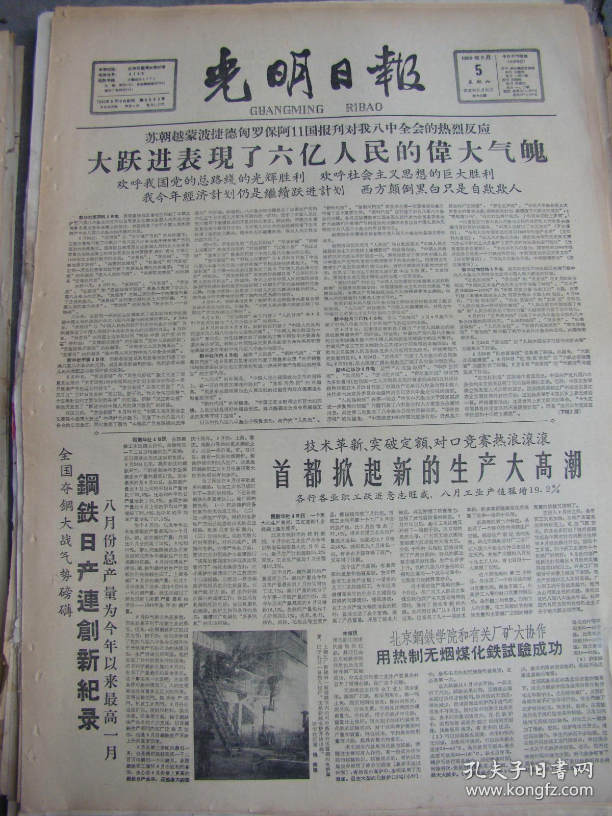《光明日报》【大跃进表现了六亿人民的伟大气魄;送瘟神,有江苏省武进