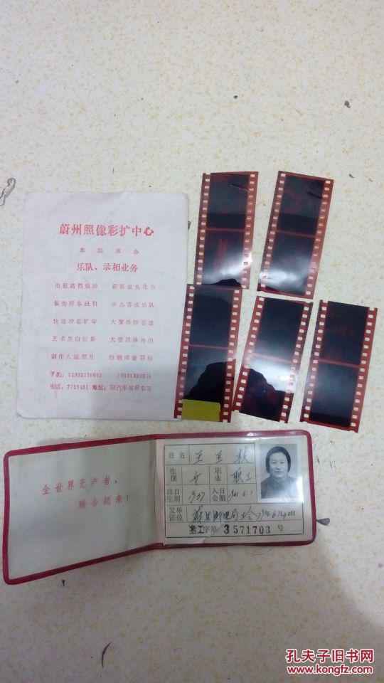 79年中华人民共和国工会会员证 (蔚县邮电局工