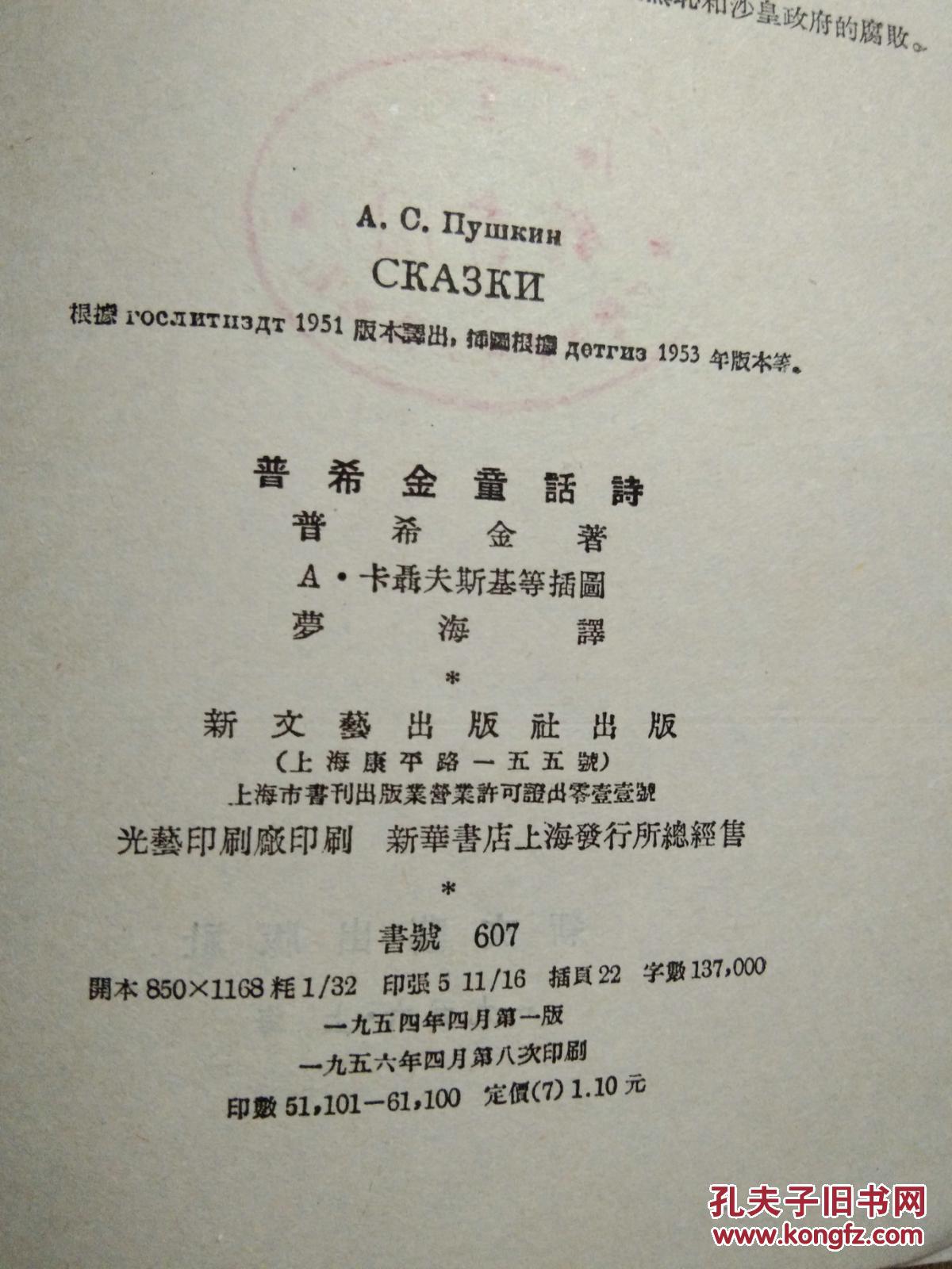 普希金简谱_普希金妻子照片(2)