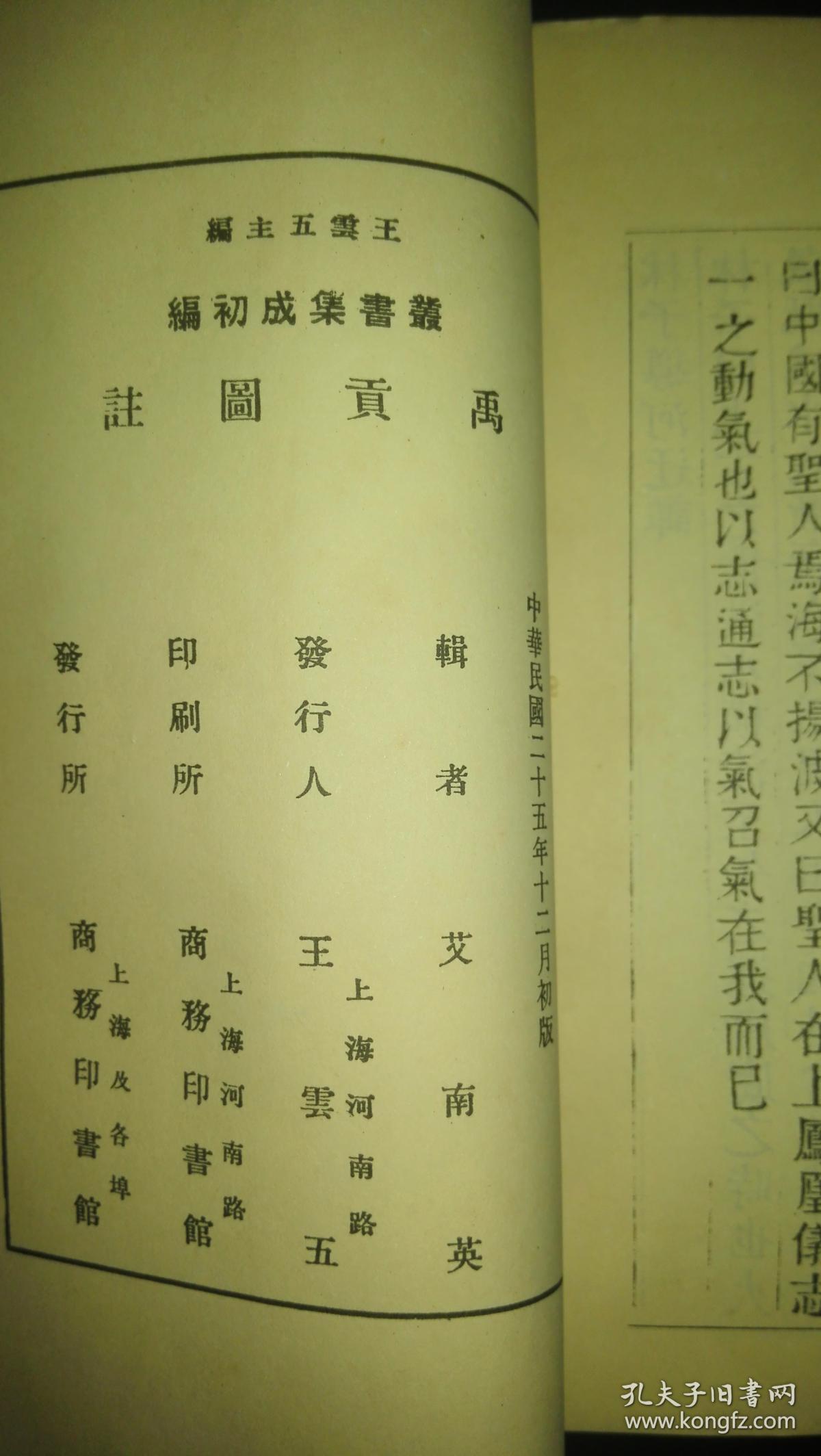 禹贡图注