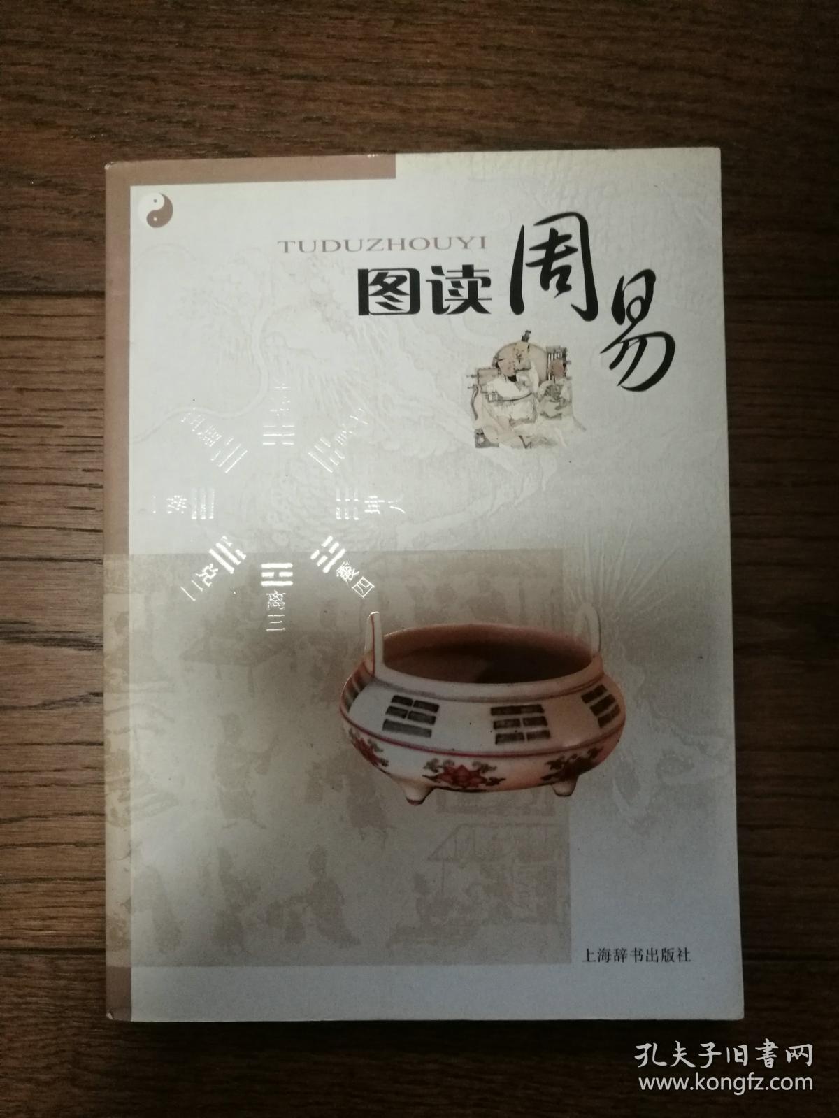 图读周易