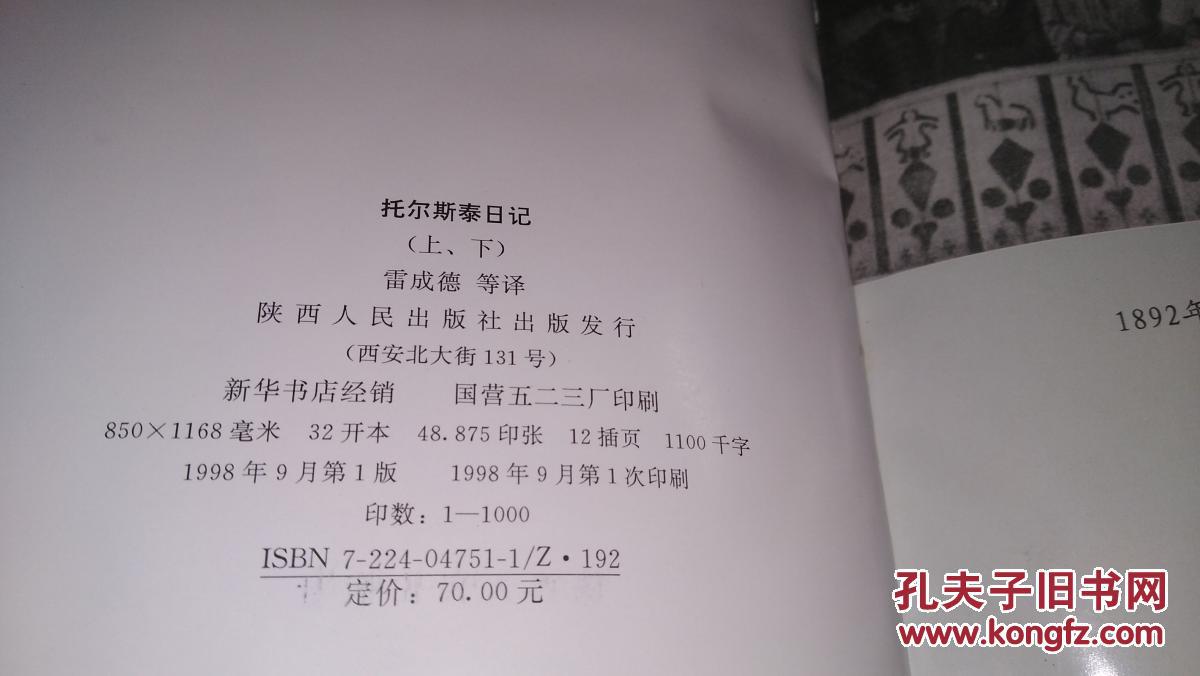 托尔斯泰日记(上下)