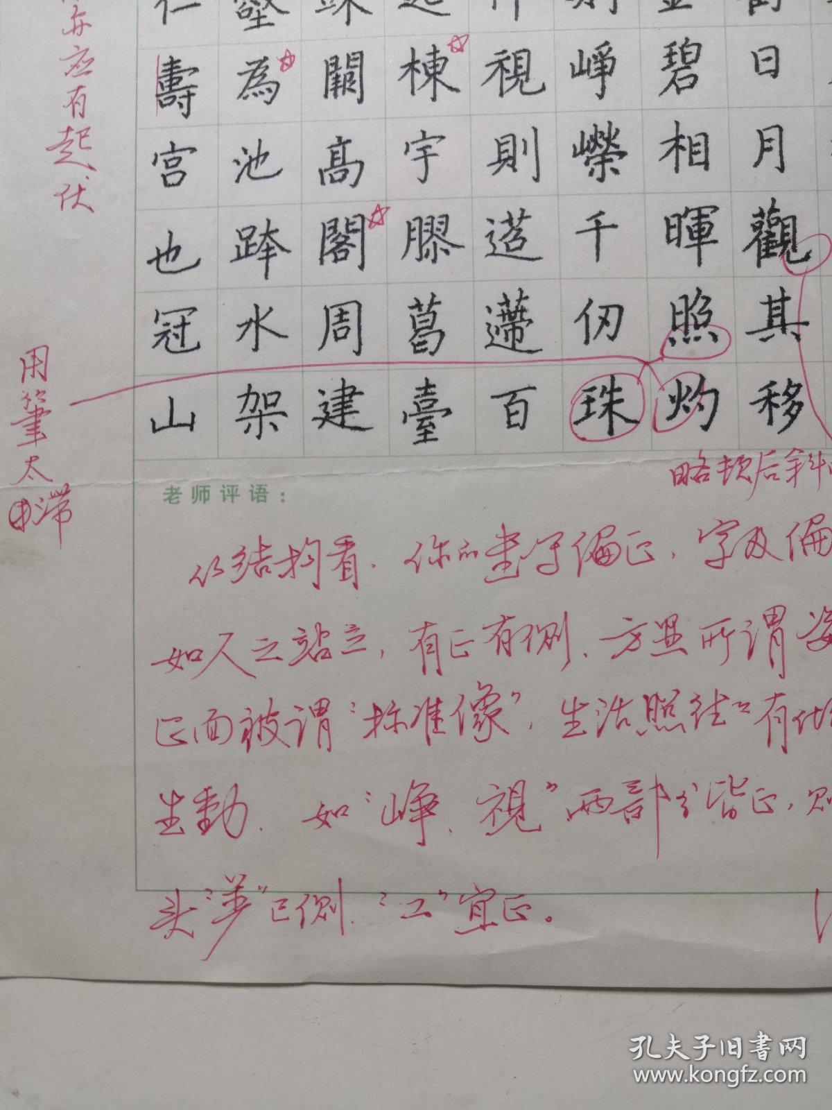 浙江杭州 -书法名家-潘现--点评--福建长泰-蔡群生 钢笔书法(硬笔书法