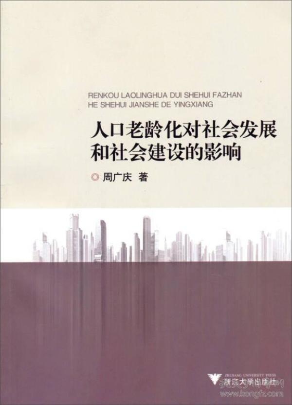 人口老龄化对社会保障的影响_人口老龄化