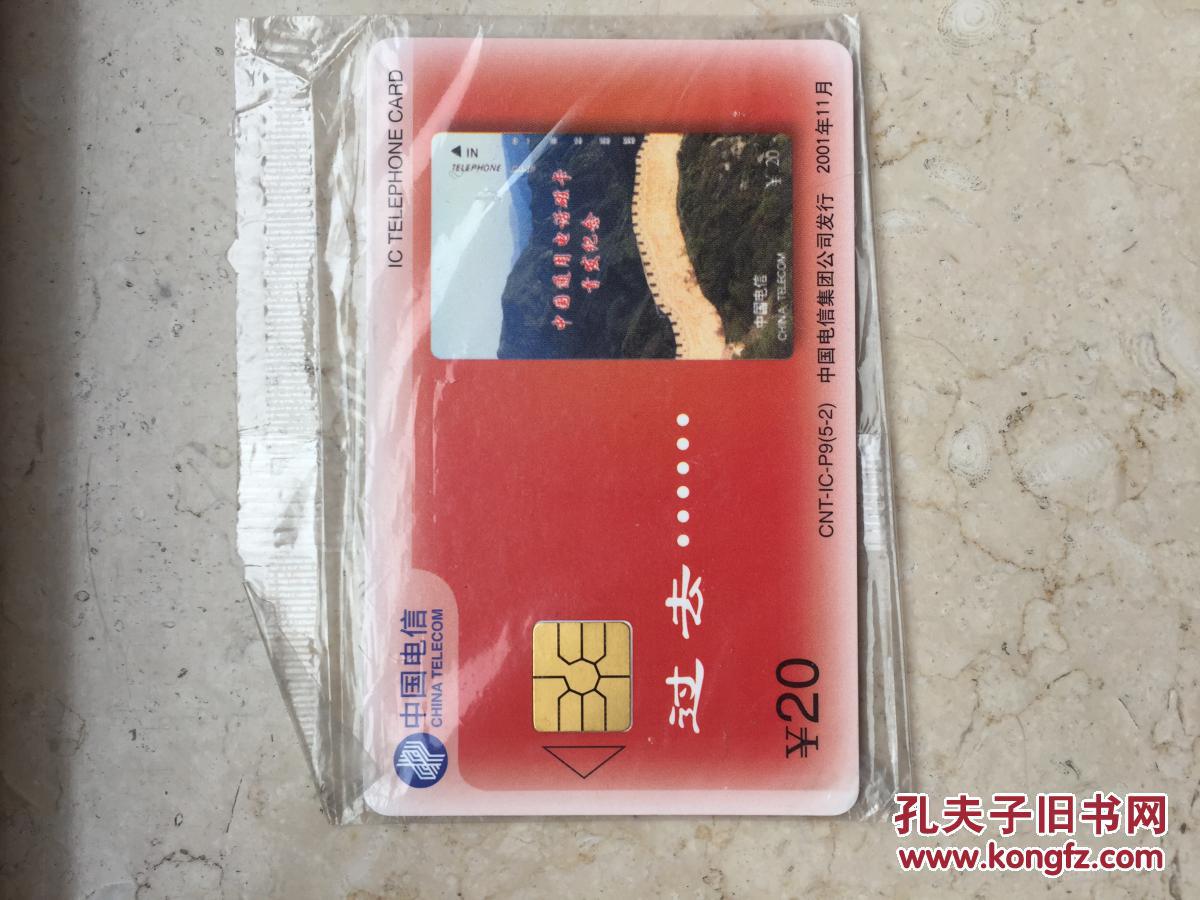中国电信卡首发纪念