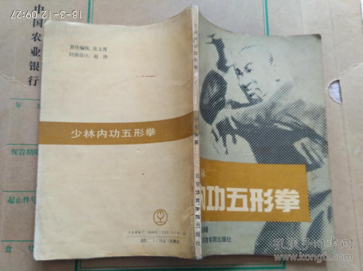少林内功五形拳